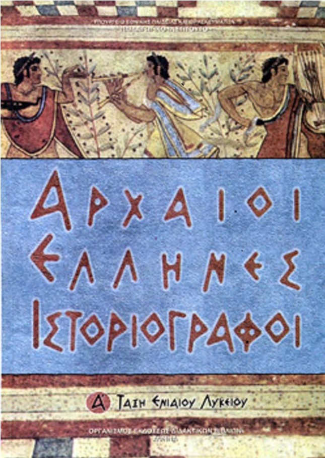 Αρχαία Α' Λυκείου
