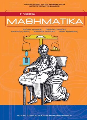 Μαθηματικά Γ' Γυμνασίου